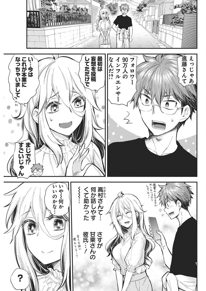 Shingeki no Eroko-san: Hen na Oneesan wa Danshi Kousei to Nakayoku Naritai Chap 59 - Next Chap 60