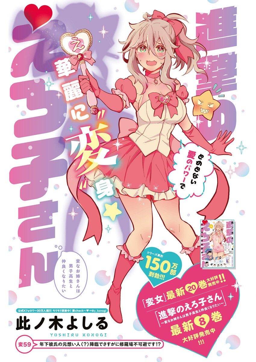 Shingeki no Eroko-san: Hen na Oneesan wa Danshi Kousei to Nakayoku Naritai Chap 59 - Next Chap 60