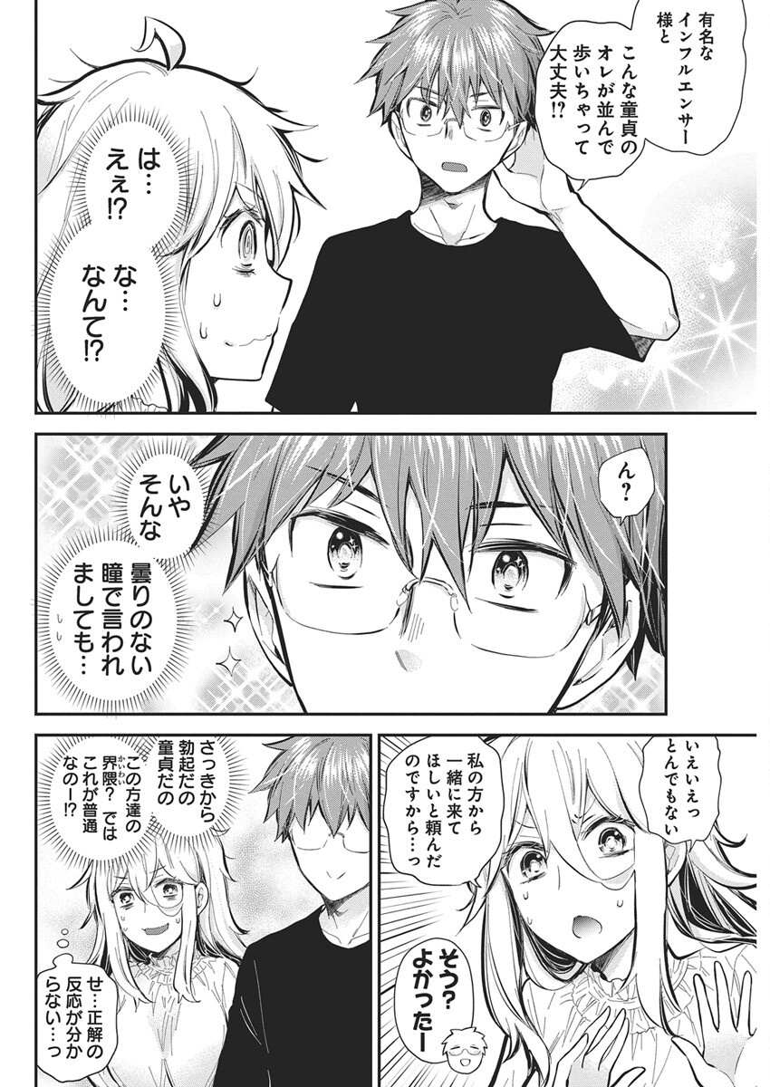 Shingeki no Eroko-san: Hen na Oneesan wa Danshi Kousei to Nakayoku Naritai Chap 59 - Next Chap 60