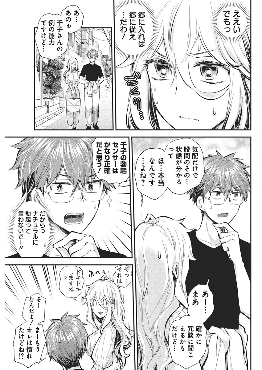 Shingeki no Eroko-san: Hen na Oneesan wa Danshi Kousei to Nakayoku Naritai Chap 59 - Next Chap 60