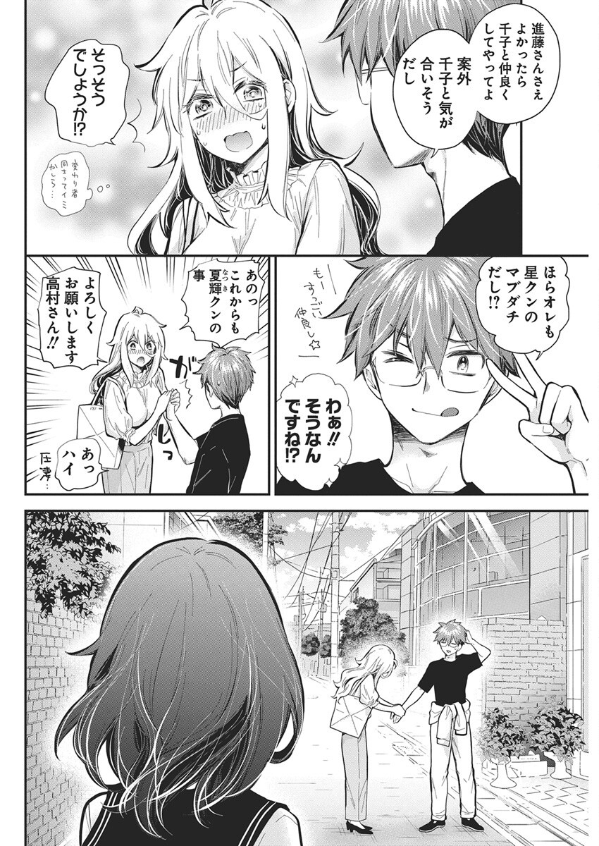 Shingeki no Eroko-san: Hen na Oneesan wa Danshi Kousei to Nakayoku Naritai Chap 59 - Next Chap 60