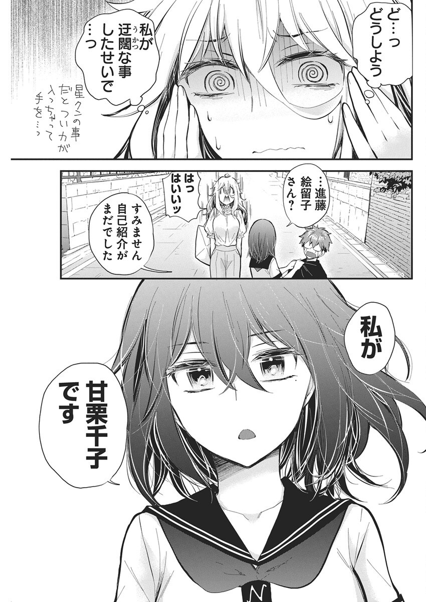 Shingeki no Eroko-san: Hen na Oneesan wa Danshi Kousei to Nakayoku Naritai Chap 59 - Next Chap 60