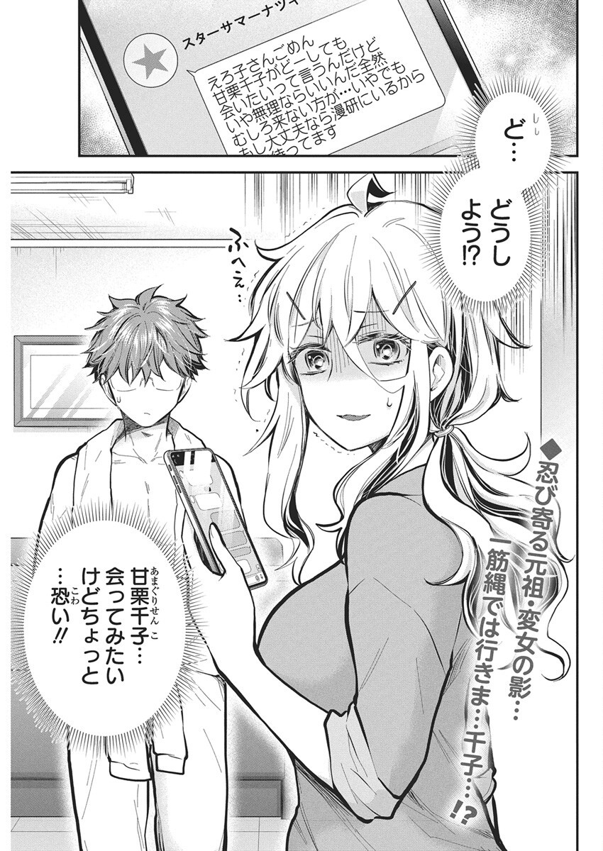 Shingeki no Eroko-san: Hen na Oneesan wa Danshi Kousei to Nakayoku Naritai Chap 59 - Next Chap 60