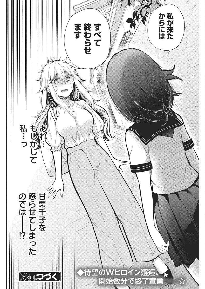 Shingeki no Eroko-san: Hen na Oneesan wa Danshi Kousei to Nakayoku Naritai Chap 59 - Next Chap 60