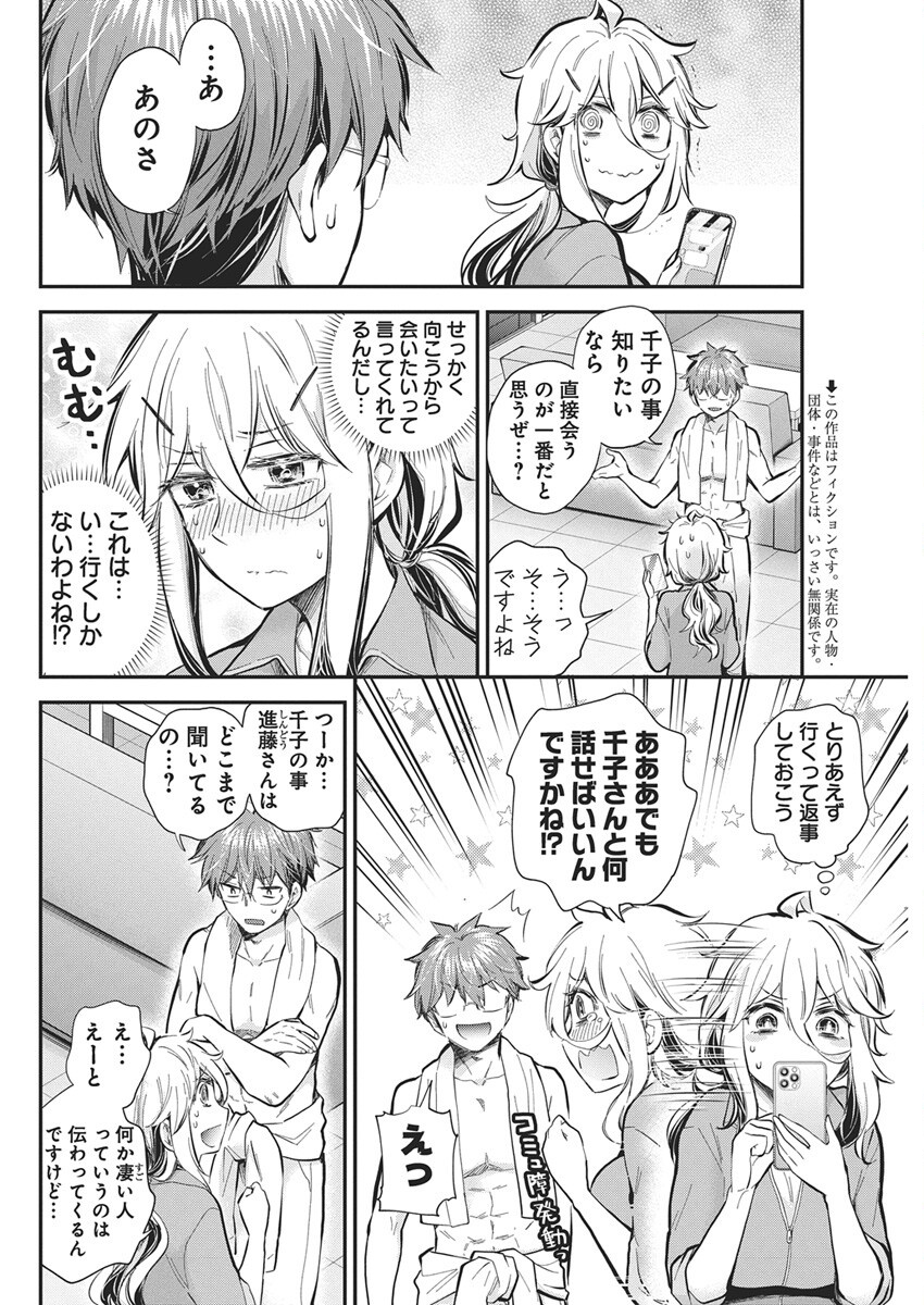 Shingeki no Eroko-san: Hen na Oneesan wa Danshi Kousei to Nakayoku Naritai Chap 59 - Next Chap 60