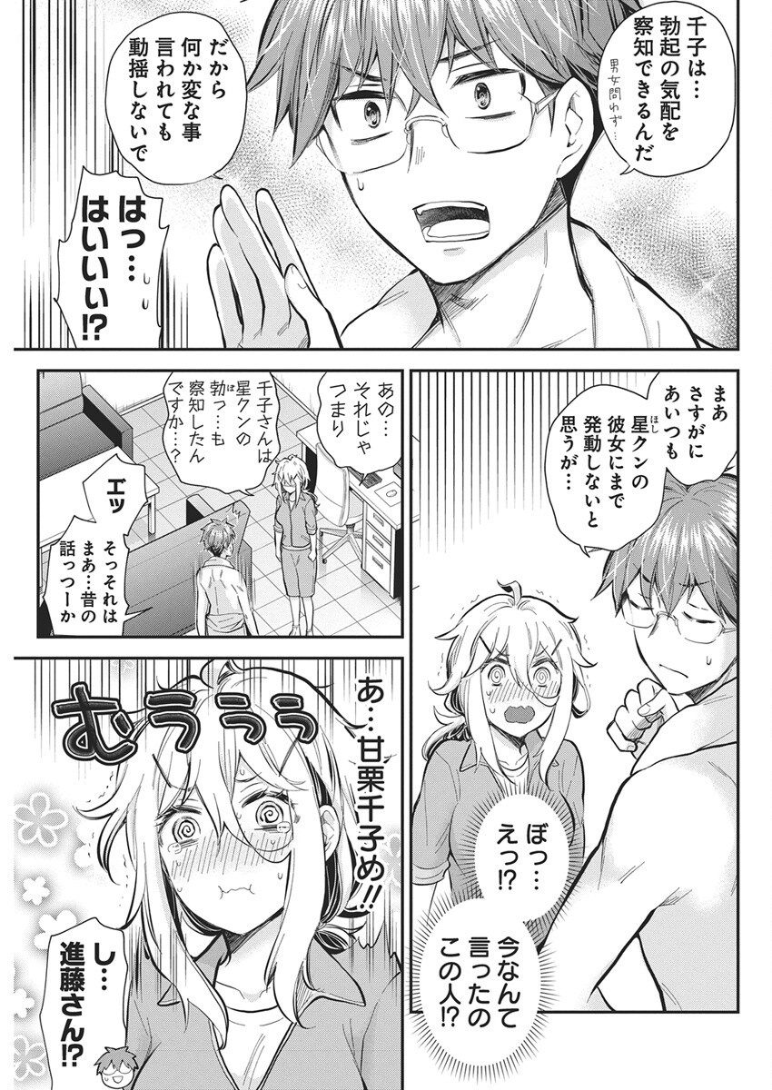 Shingeki no Eroko-san: Hen na Oneesan wa Danshi Kousei to Nakayoku Naritai Chap 59 - Next Chap 60