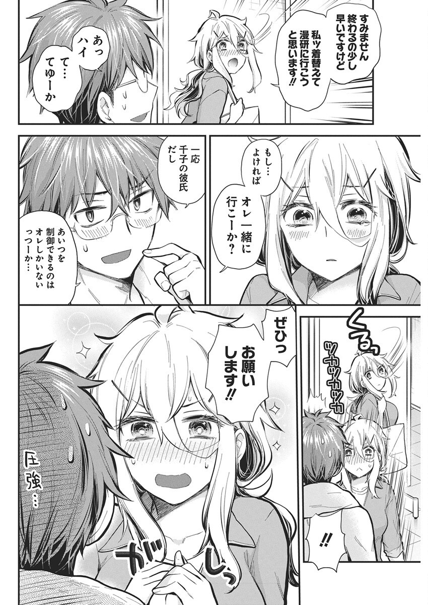 Shingeki no Eroko-san: Hen na Oneesan wa Danshi Kousei to Nakayoku Naritai Chap 59 - Next Chap 60