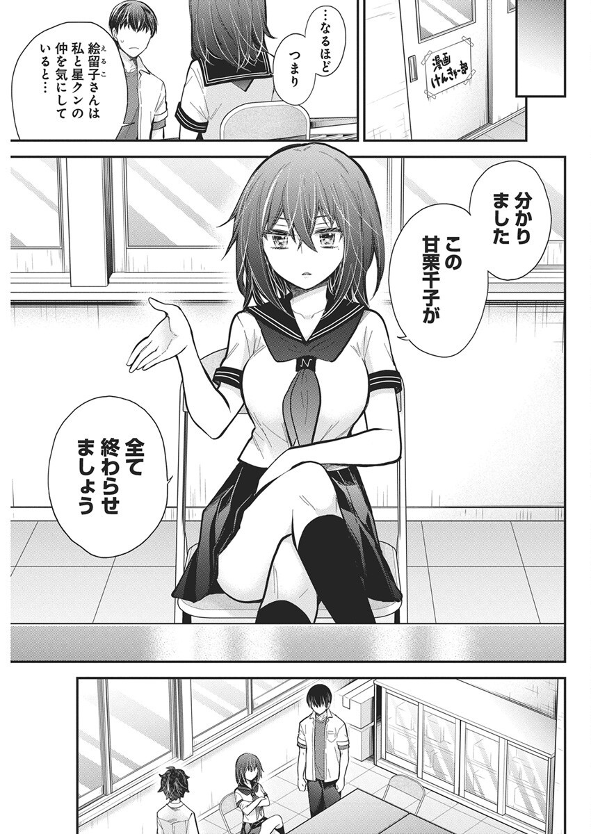 Shingeki no Eroko-san: Hen na Oneesan wa Danshi Kousei to Nakayoku Naritai Chap 59 - Next Chap 60