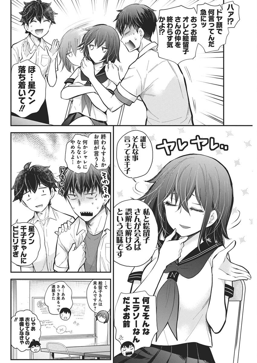 Shingeki no Eroko-san: Hen na Oneesan wa Danshi Kousei to Nakayoku Naritai Chap 59 - Next Chap 60