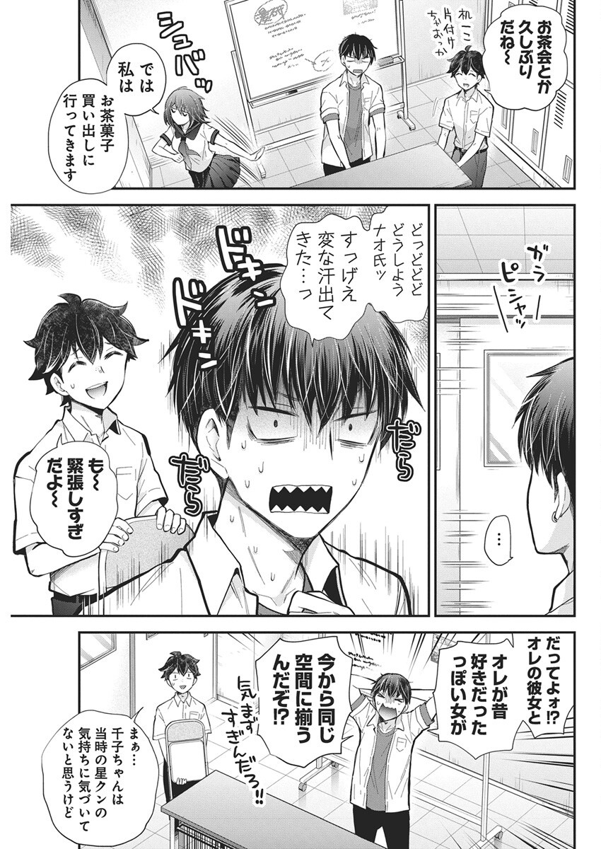 Shingeki no Eroko-san: Hen na Oneesan wa Danshi Kousei to Nakayoku Naritai Chap 59 - Next Chap 60