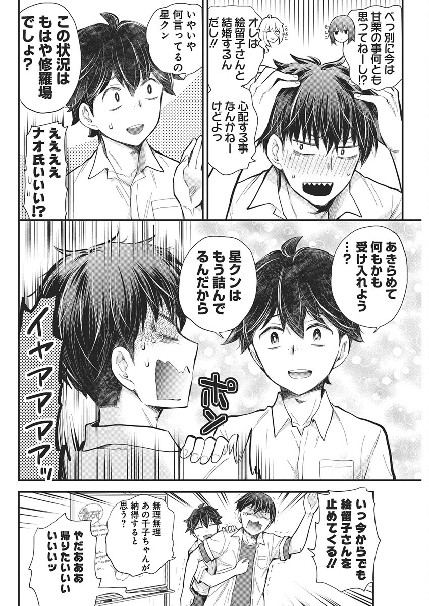 Shingeki no Eroko-san: Hen na Oneesan wa Danshi Kousei to Nakayoku Naritai Chap 59 - Next Chap 60