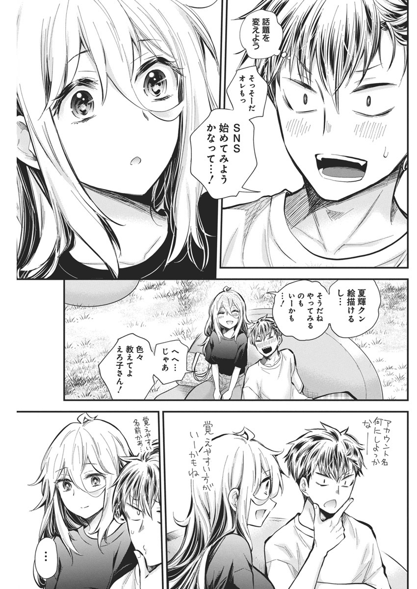 Shingeki no Eroko-san: Hen na Oneesan wa Danshi Kousei to Nakayoku Naritai Chap 54 - Next Chap 55