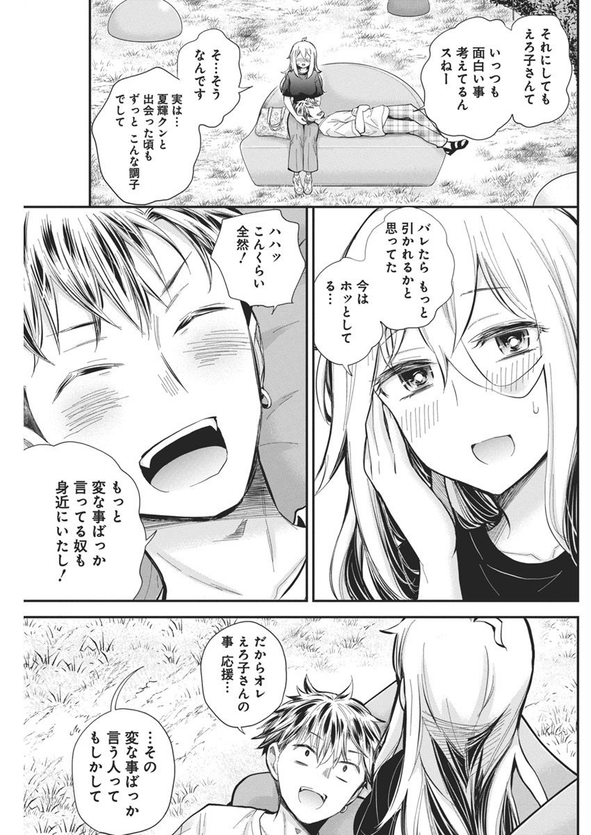 Shingeki no Eroko-san: Hen na Oneesan wa Danshi Kousei to Nakayoku Naritai Chap 54 - Next Chap 55