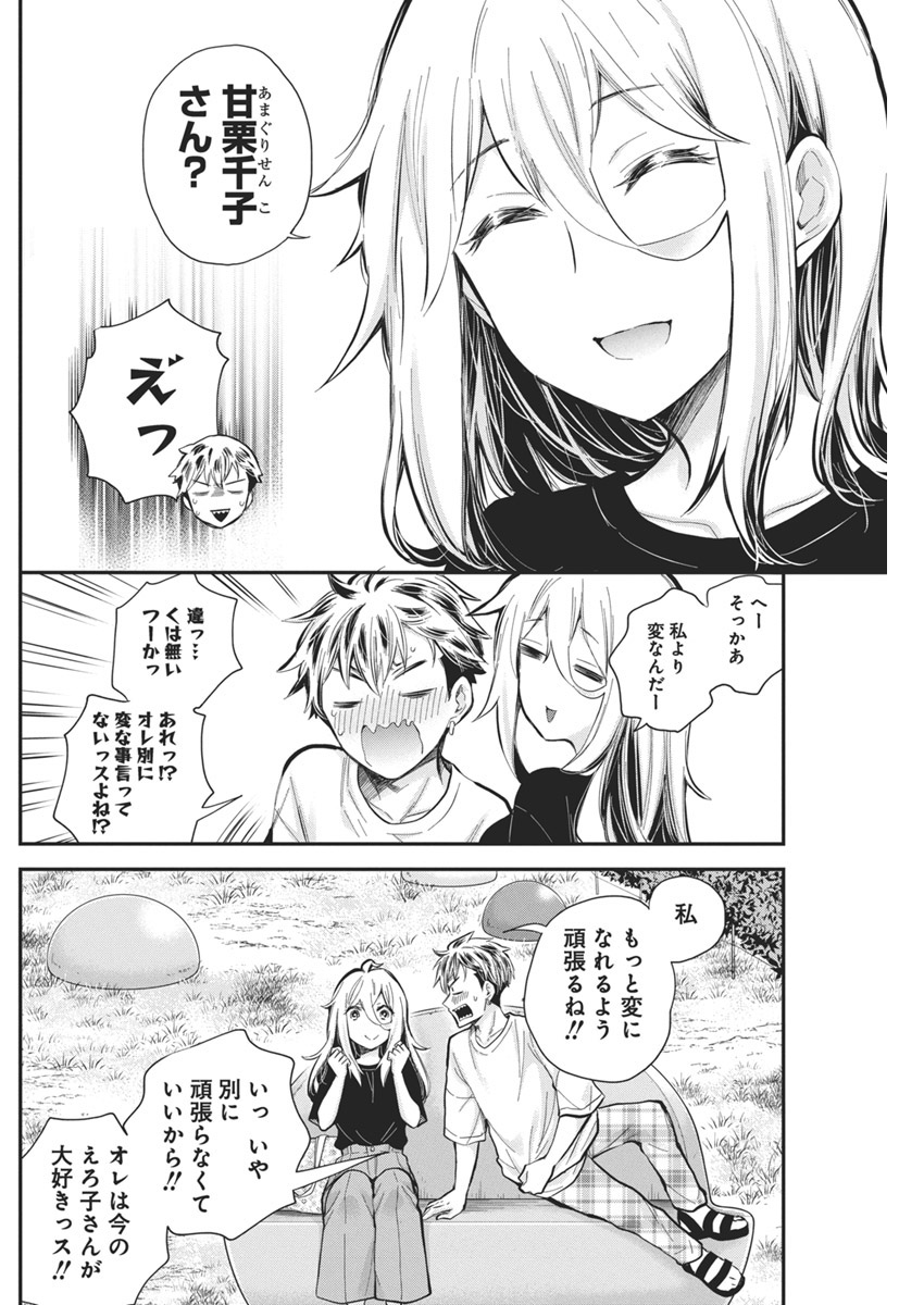 Shingeki no Eroko-san: Hen na Oneesan wa Danshi Kousei to Nakayoku Naritai Chap 54 - Next Chap 55