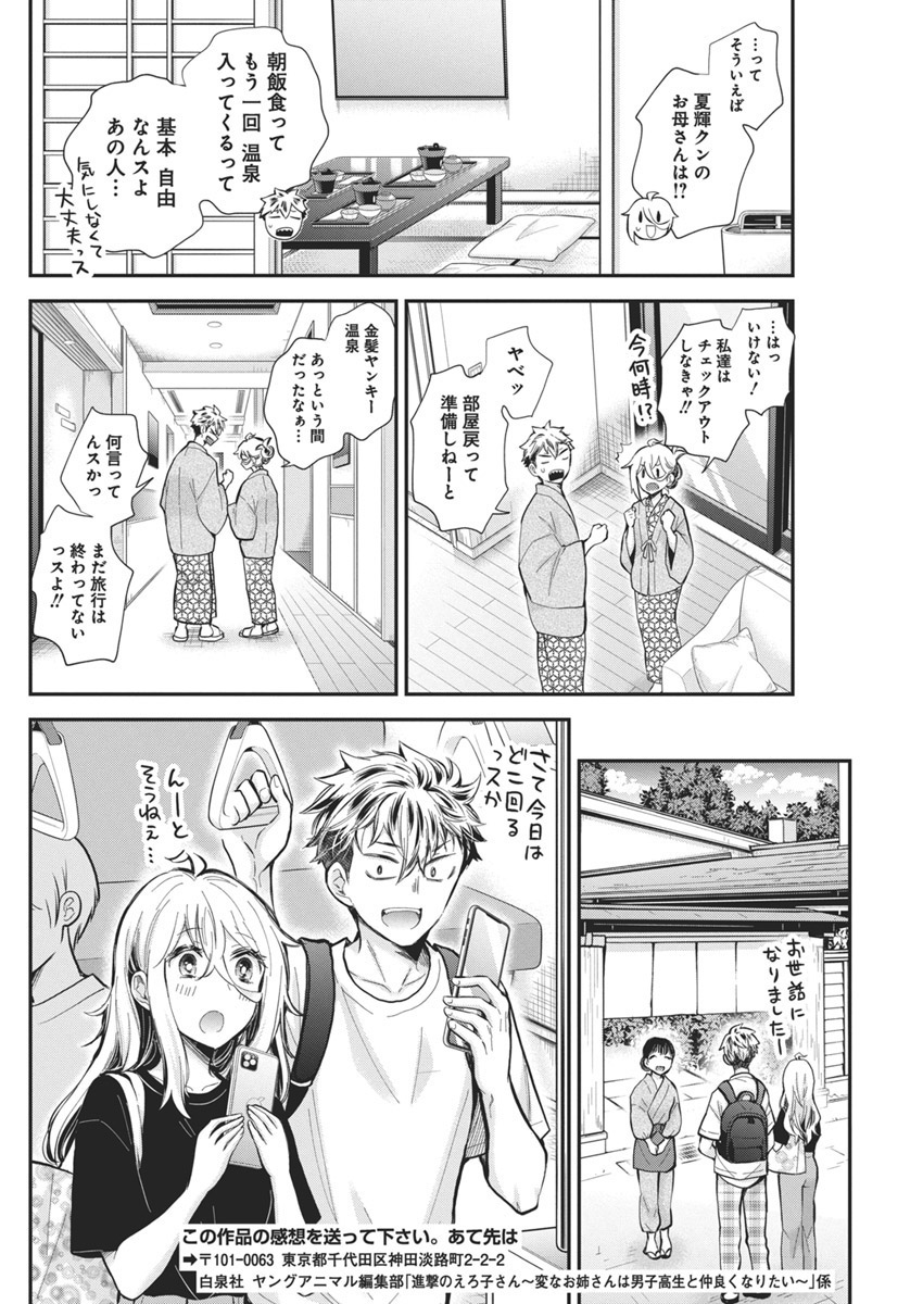Shingeki no Eroko-san: Hen na Oneesan wa Danshi Kousei to Nakayoku Naritai Chap 54 - Next Chap 55