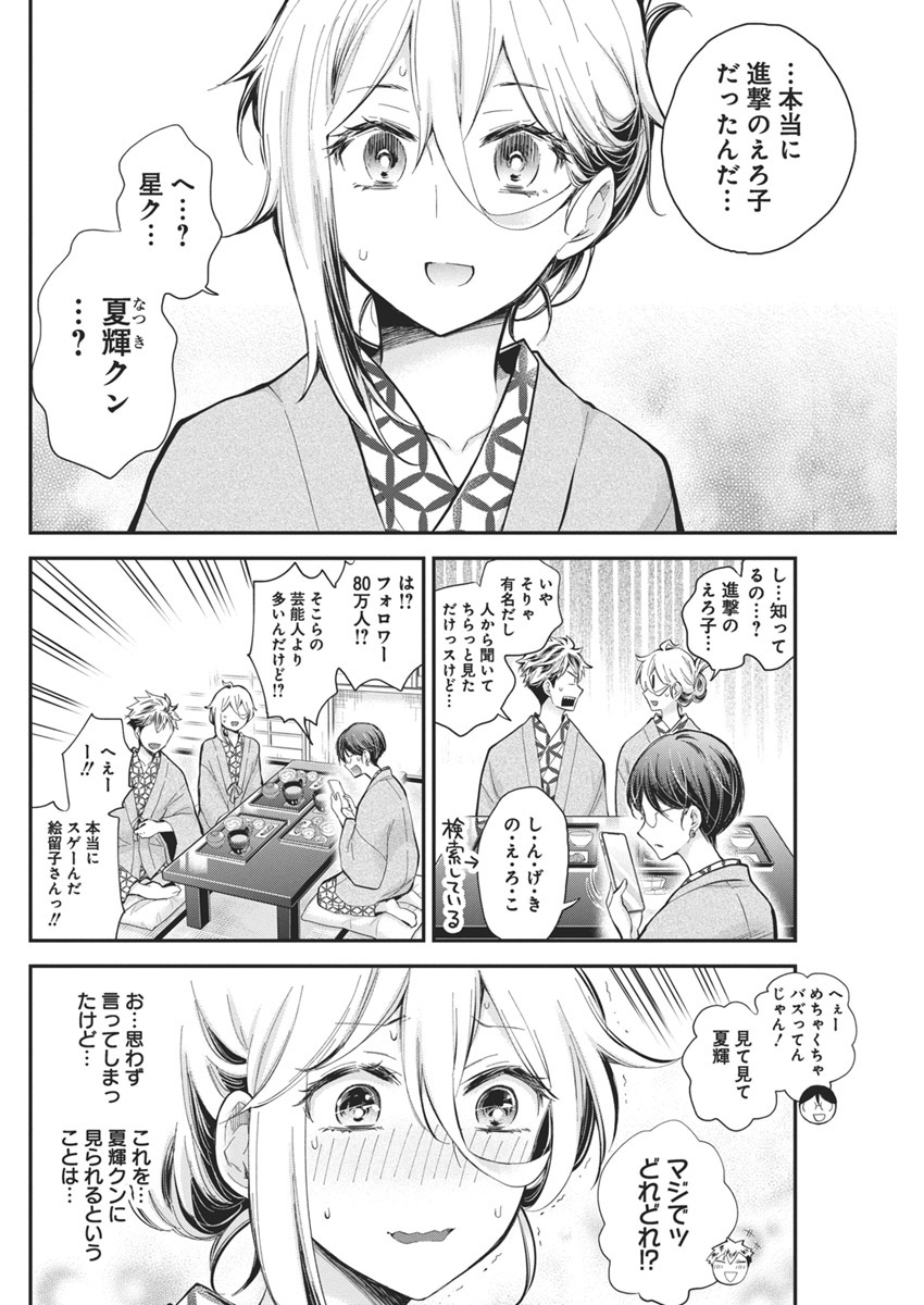 Shingeki no Eroko-san: Hen na Oneesan wa Danshi Kousei to Nakayoku Naritai Chap 54 - Next Chap 55