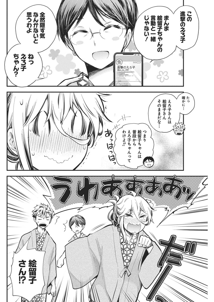 Shingeki no Eroko-san: Hen na Oneesan wa Danshi Kousei to Nakayoku Naritai Chap 54 - Next Chap 55