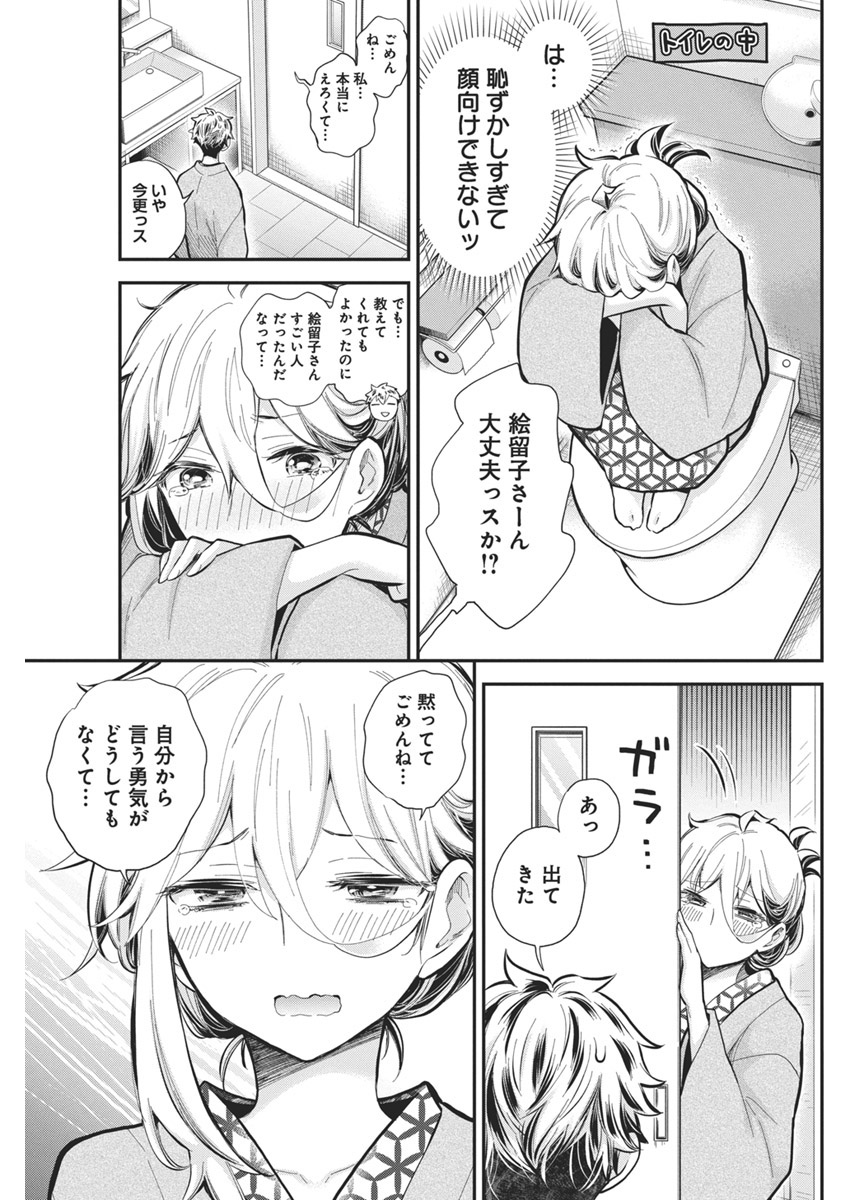 Shingeki no Eroko-san: Hen na Oneesan wa Danshi Kousei to Nakayoku Naritai Chap 54 - Next Chap 55
