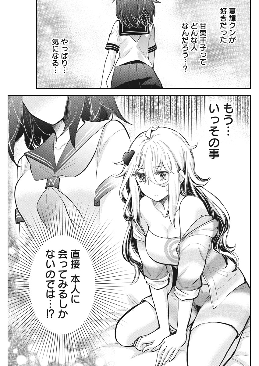 Shingeki no Eroko-san: Hen na Oneesan wa Danshi Kousei to Nakayoku Naritai Chap 55 - Next Chap 56