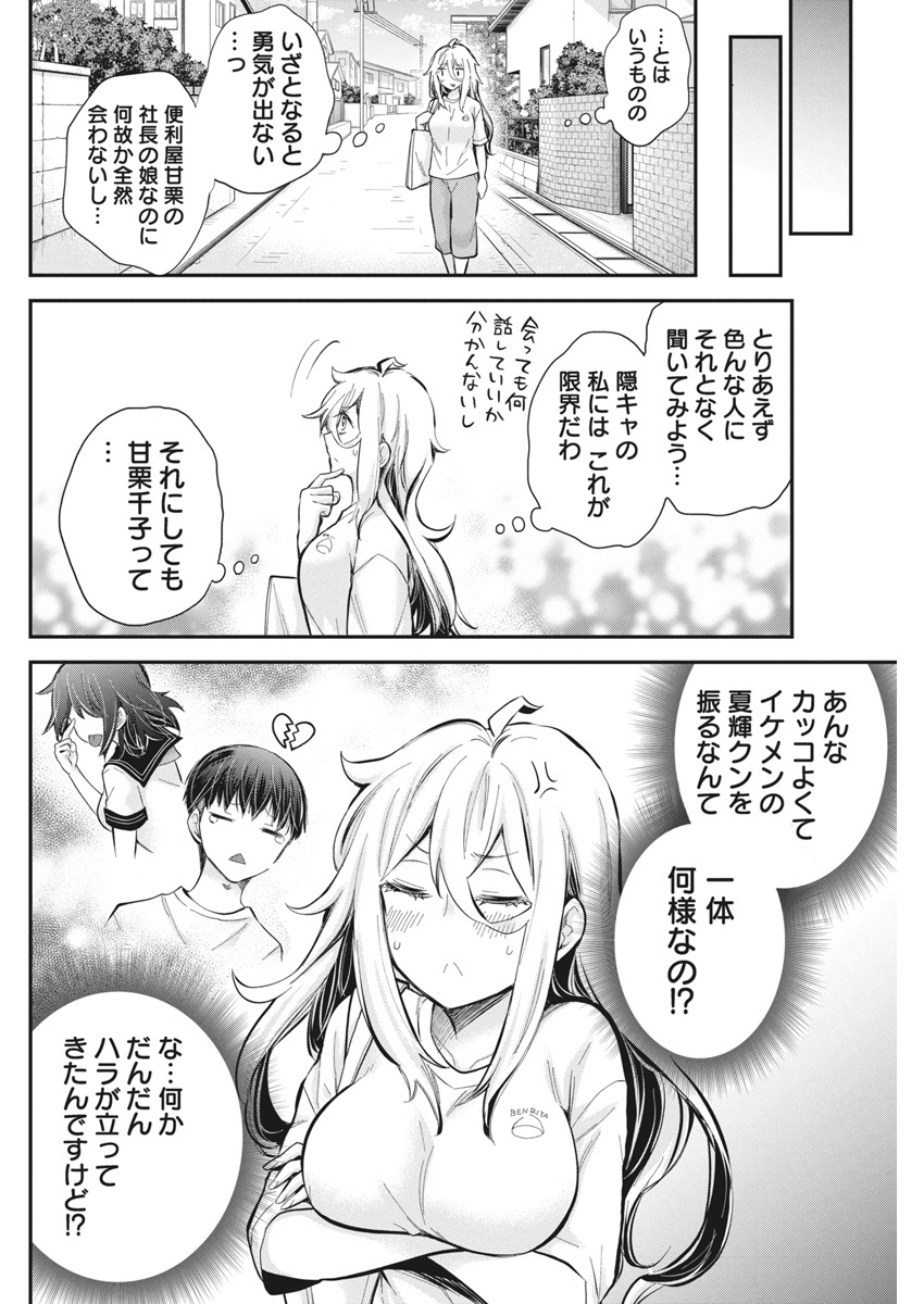 Shingeki no Eroko-san: Hen na Oneesan wa Danshi Kousei to Nakayoku Naritai Chap 55 - Next Chap 56