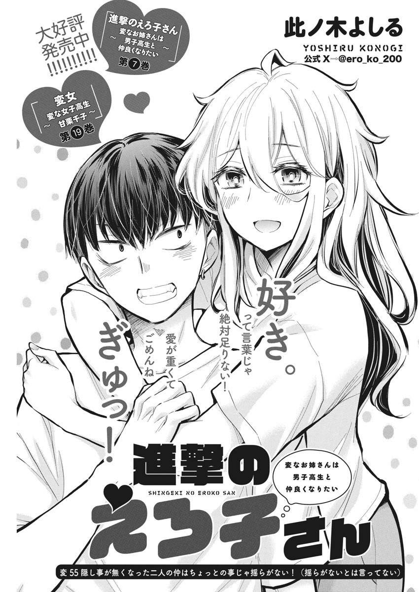 Shingeki no Eroko-san: Hen na Oneesan wa Danshi Kousei to Nakayoku Naritai Chap 55 - Next Chap 56