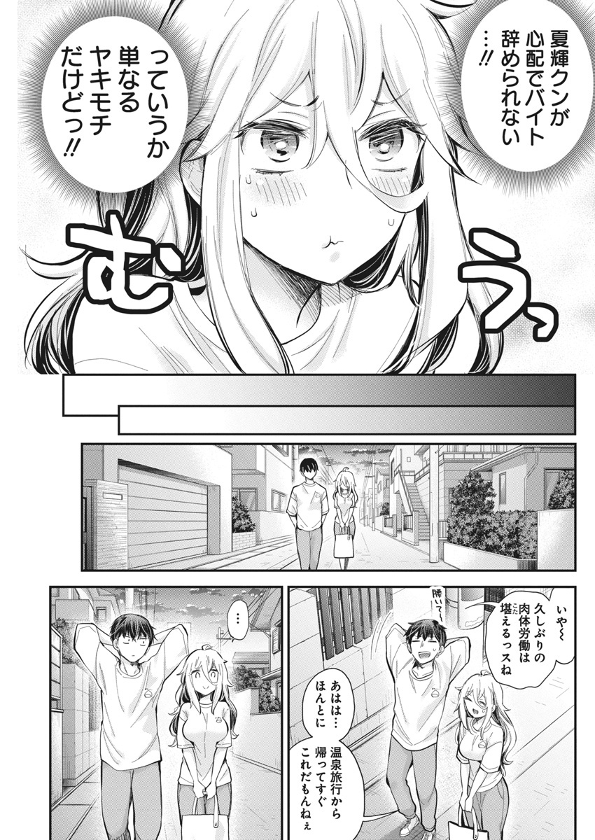 Shingeki no Eroko-san: Hen na Oneesan wa Danshi Kousei to Nakayoku Naritai Chap 55 - Next Chap 56