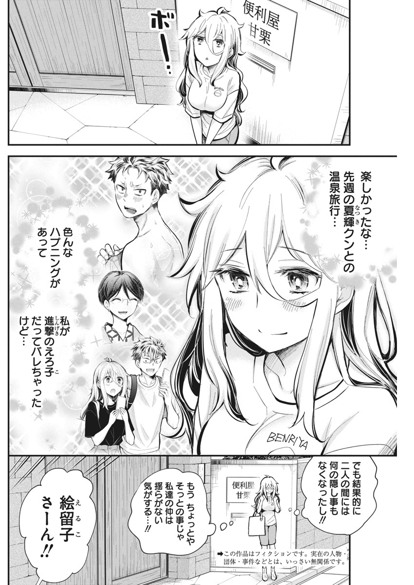 Shingeki no Eroko-san: Hen na Oneesan wa Danshi Kousei to Nakayoku Naritai Chap 55 - Next Chap 56