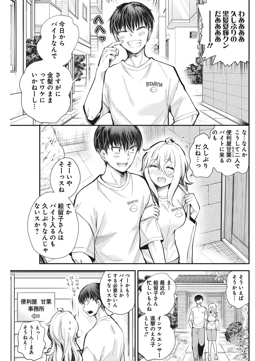 Shingeki no Eroko-san: Hen na Oneesan wa Danshi Kousei to Nakayoku Naritai Chap 55 - Next Chap 56