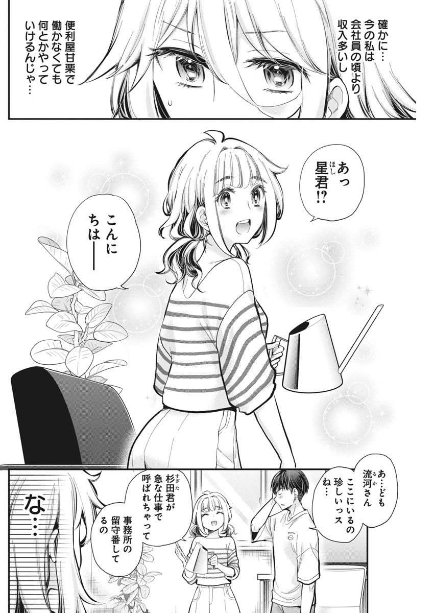 Shingeki no Eroko-san: Hen na Oneesan wa Danshi Kousei to Nakayoku Naritai Chap 55 - Next Chap 56