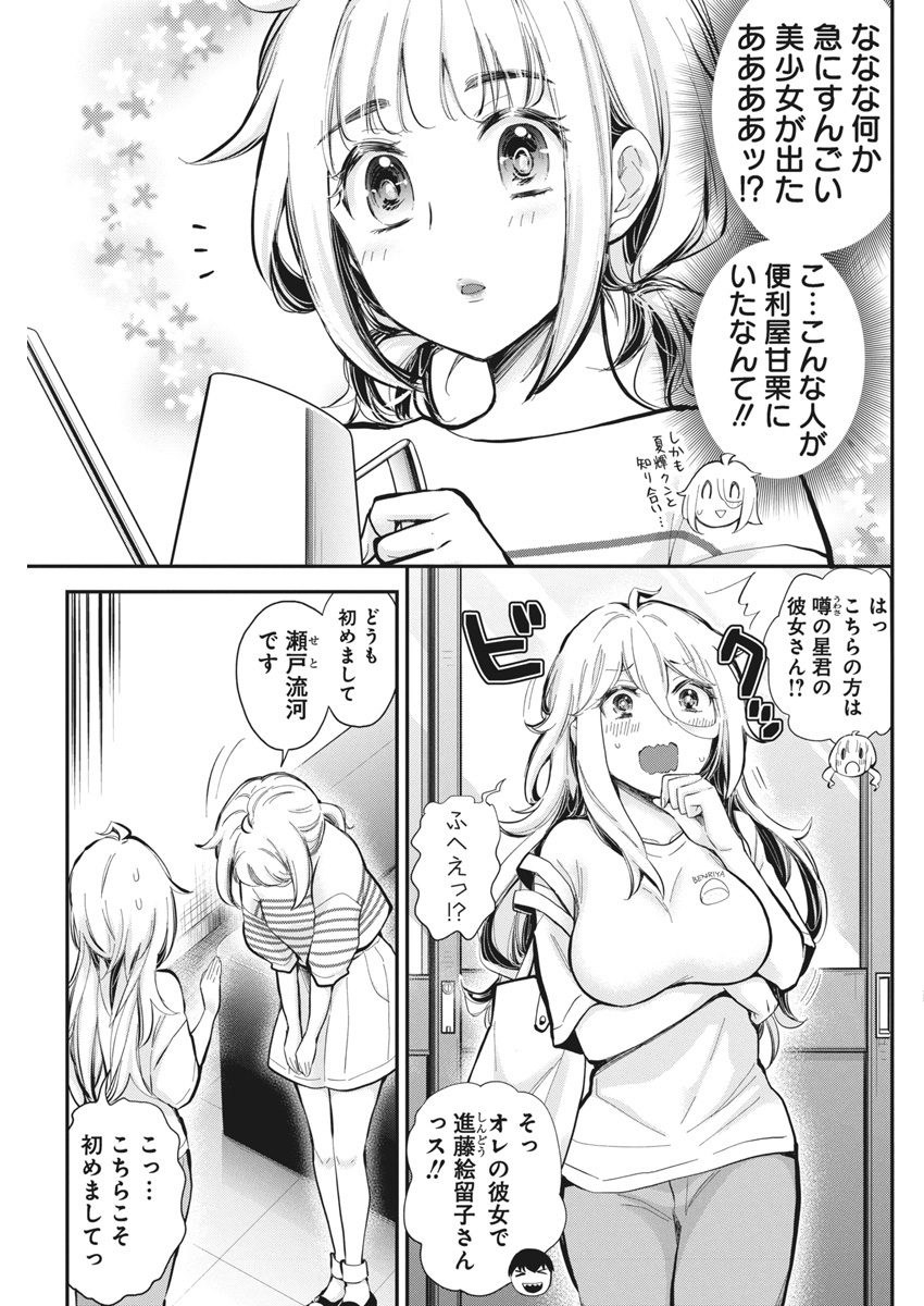 Shingeki no Eroko-san: Hen na Oneesan wa Danshi Kousei to Nakayoku Naritai Chap 55 - Next Chap 56