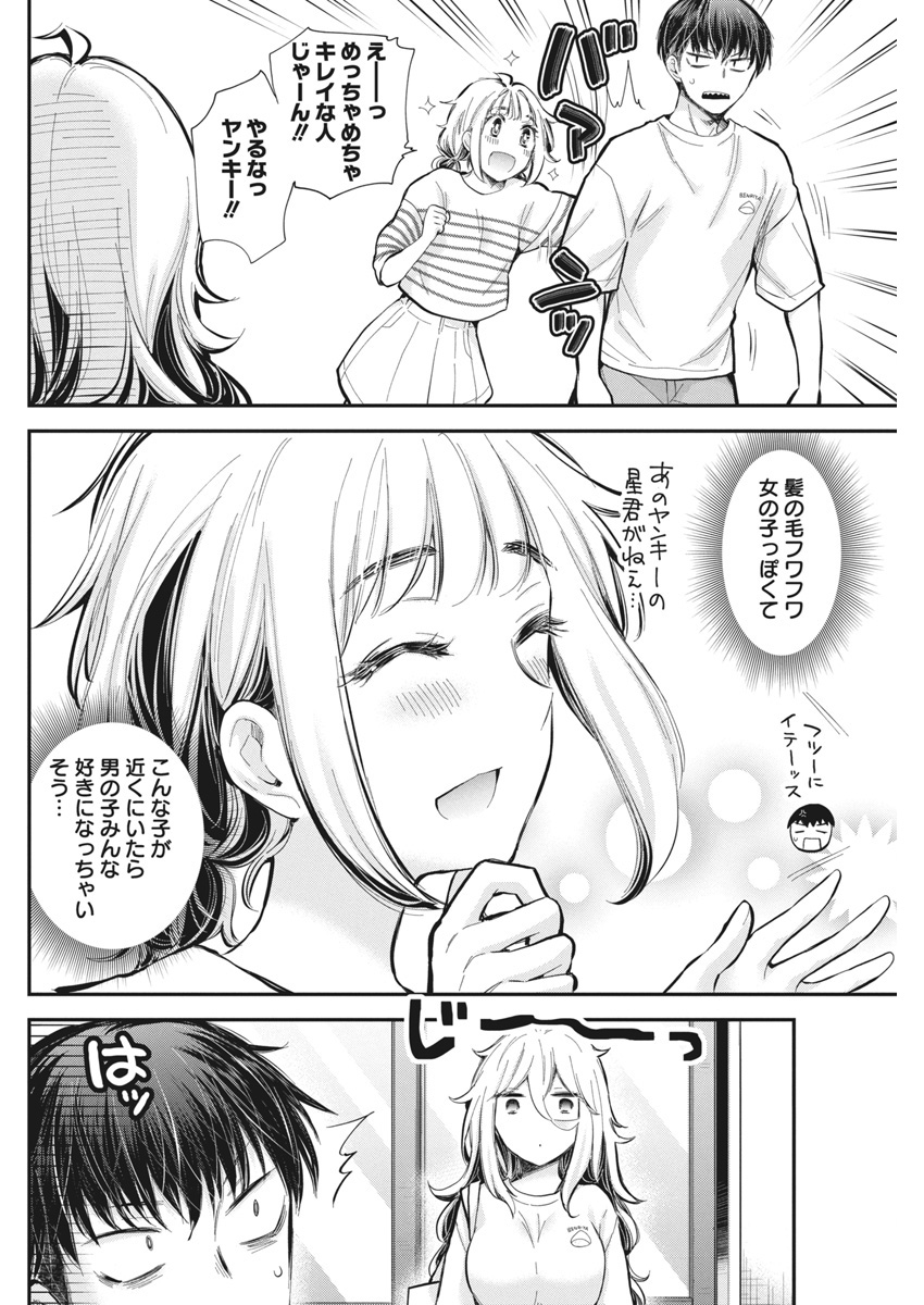 Shingeki no Eroko-san: Hen na Oneesan wa Danshi Kousei to Nakayoku Naritai Chap 55 - Next Chap 56