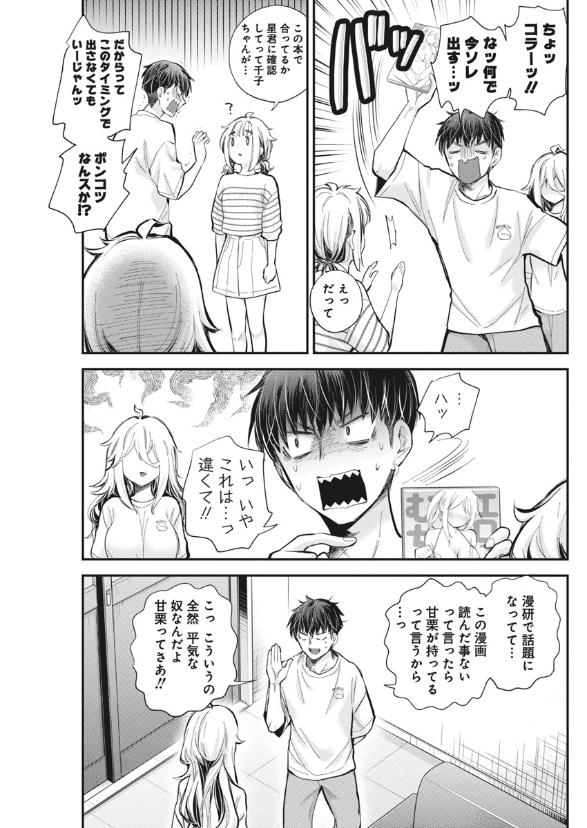 Shingeki no Eroko-san: Hen na Oneesan wa Danshi Kousei to Nakayoku Naritai Chap 55 - Next Chap 56