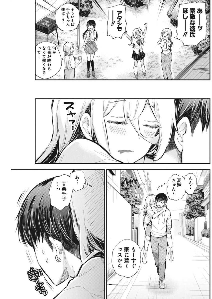 Shingeki no Eroko-san: Hen na Oneesan wa Danshi Kousei to Nakayoku Naritai Chap 56 - Next Chap 57