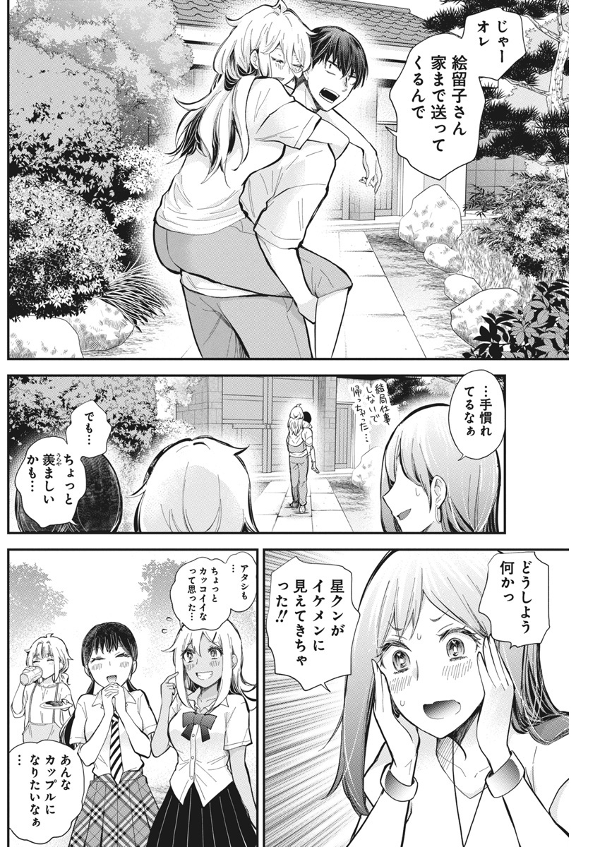 Shingeki no Eroko-san: Hen na Oneesan wa Danshi Kousei to Nakayoku Naritai Chap 56 - Next Chap 57