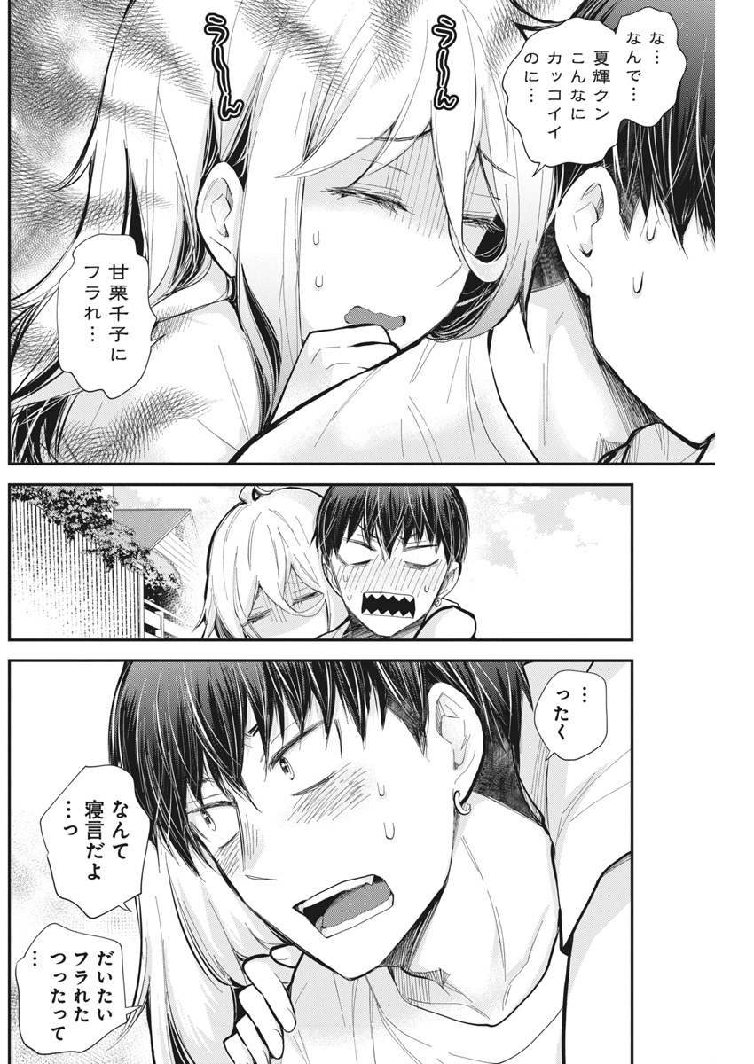 Shingeki no Eroko-san: Hen na Oneesan wa Danshi Kousei to Nakayoku Naritai Chap 56 - Next Chap 57