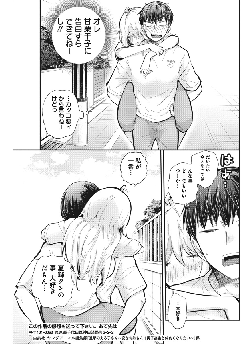 Shingeki no Eroko-san: Hen na Oneesan wa Danshi Kousei to Nakayoku Naritai Chap 56 - Next Chap 57