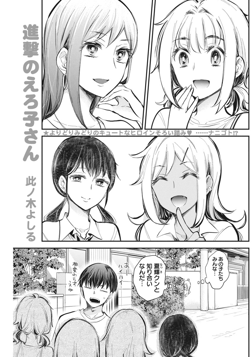 Shingeki no Eroko-san: Hen na Oneesan wa Danshi Kousei to Nakayoku Naritai Chap 56 - Next Chap 57