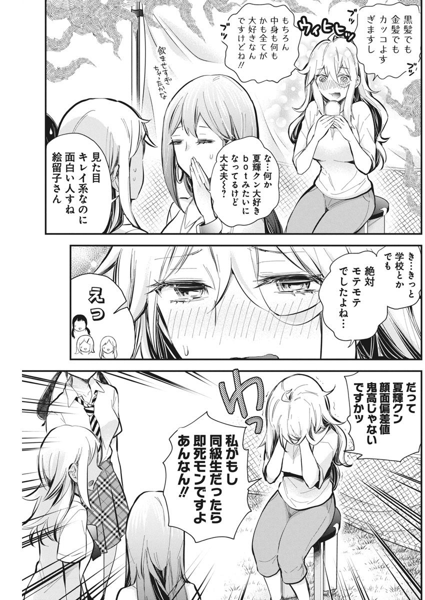 Shingeki no Eroko-san: Hen na Oneesan wa Danshi Kousei to Nakayoku Naritai Chap 56 - Next Chap 57