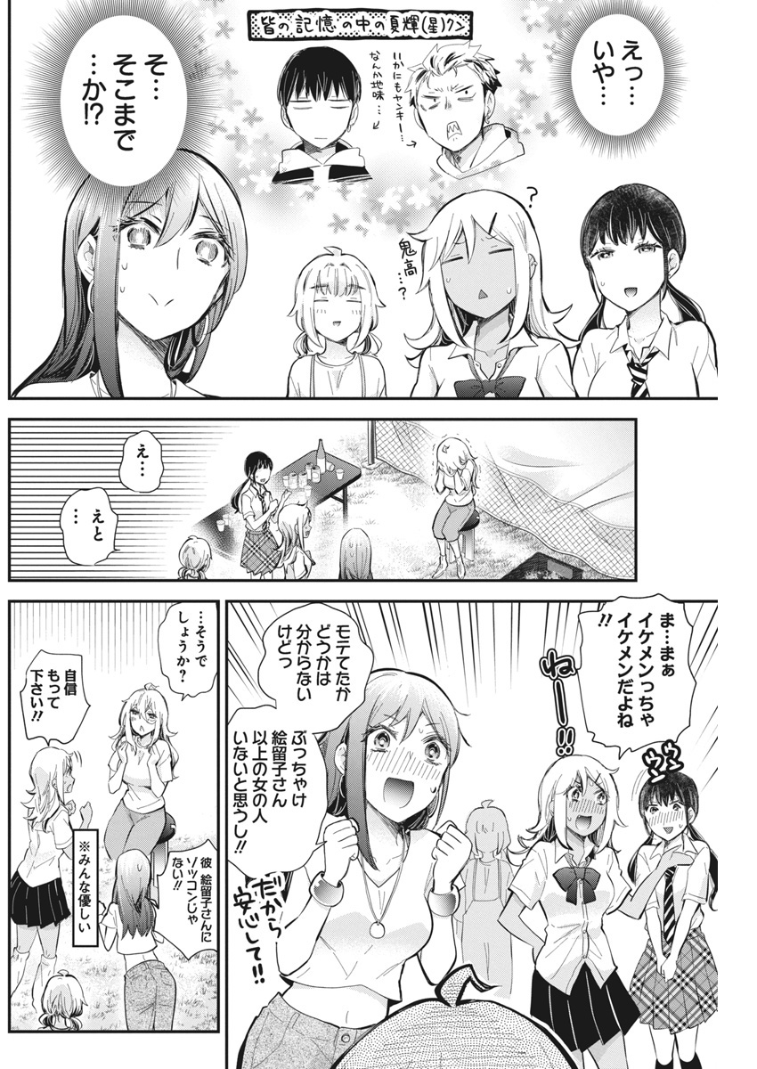Shingeki no Eroko-san: Hen na Oneesan wa Danshi Kousei to Nakayoku Naritai Chap 56 - Next Chap 57