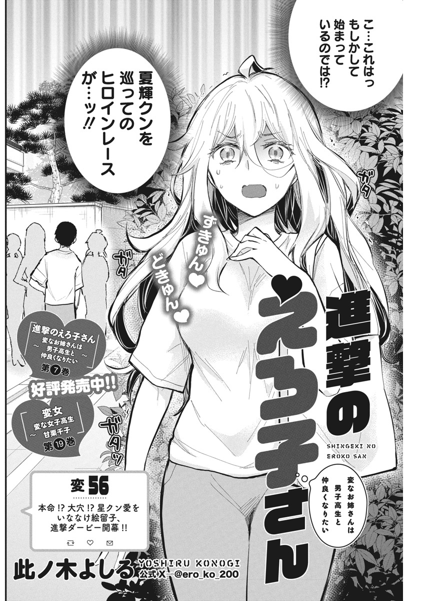 Shingeki no Eroko-san: Hen na Oneesan wa Danshi Kousei to Nakayoku Naritai Chap 56 - Next Chap 57