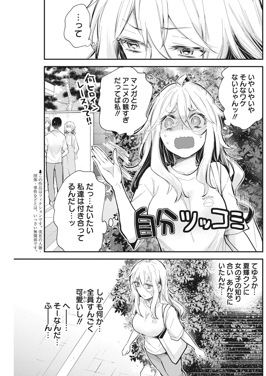 Shingeki no Eroko-san: Hen na Oneesan wa Danshi Kousei to Nakayoku Naritai Chap 56 - Next Chap 57