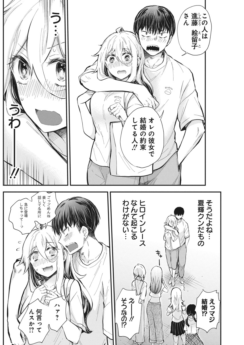 Shingeki no Eroko-san: Hen na Oneesan wa Danshi Kousei to Nakayoku Naritai Chap 56 - Next Chap 57