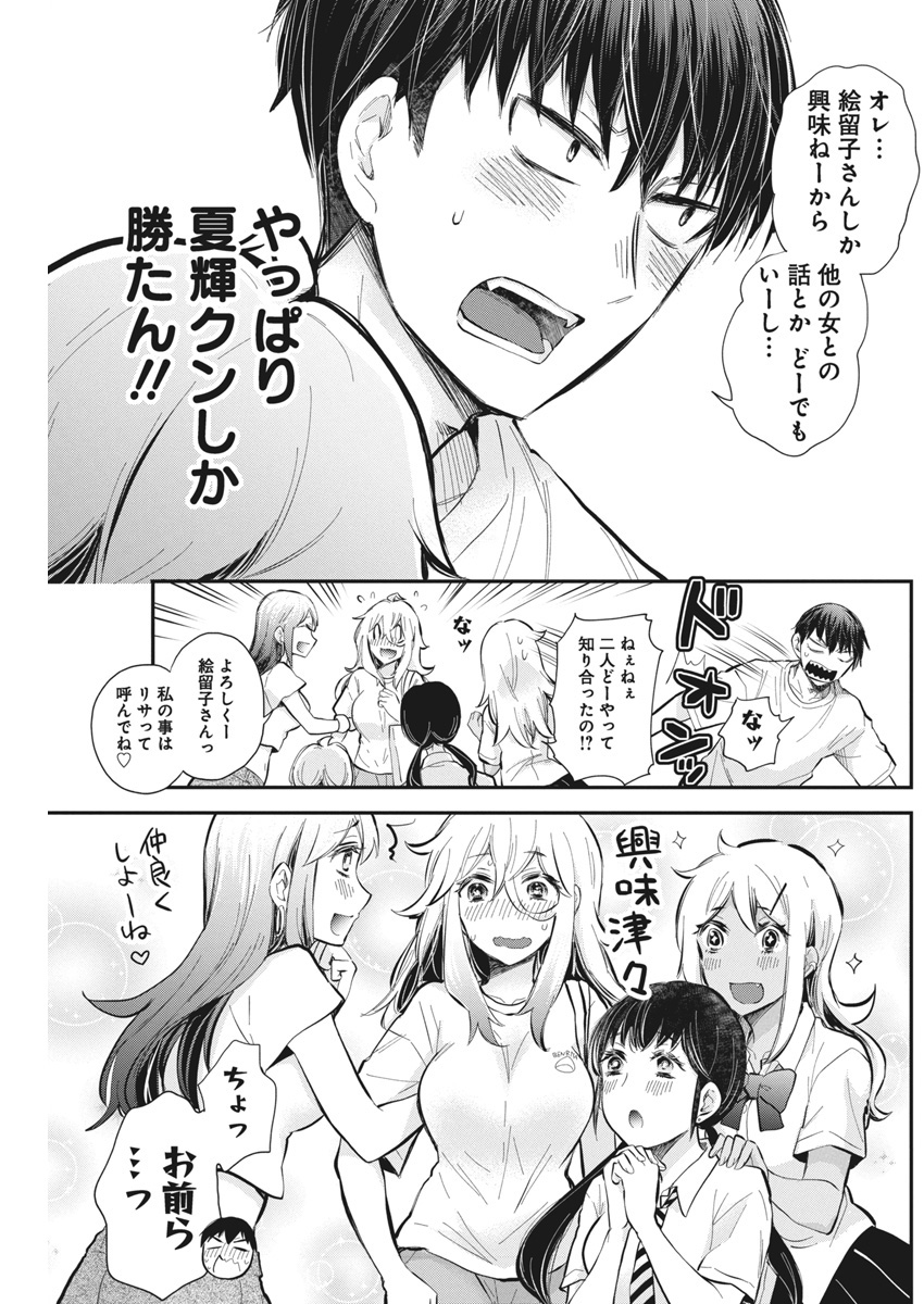 Shingeki no Eroko-san: Hen na Oneesan wa Danshi Kousei to Nakayoku Naritai Chap 56 - Next Chap 57