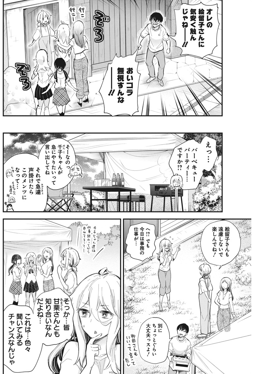 Shingeki no Eroko-san: Hen na Oneesan wa Danshi Kousei to Nakayoku Naritai Chap 56 - Next Chap 57