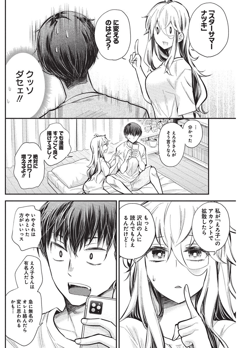 Shingeki no Eroko-san: Hen na Oneesan wa Danshi Kousei to Nakayoku Naritai Chap 57 - Next Chap 58