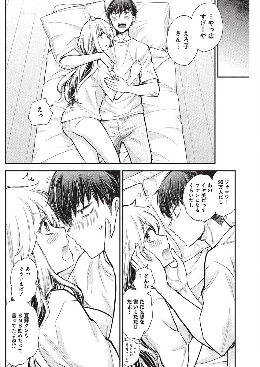 Shingeki no Eroko-san: Hen na Oneesan wa Danshi Kousei to Nakayoku Naritai Chap 57 - Next Chap 58