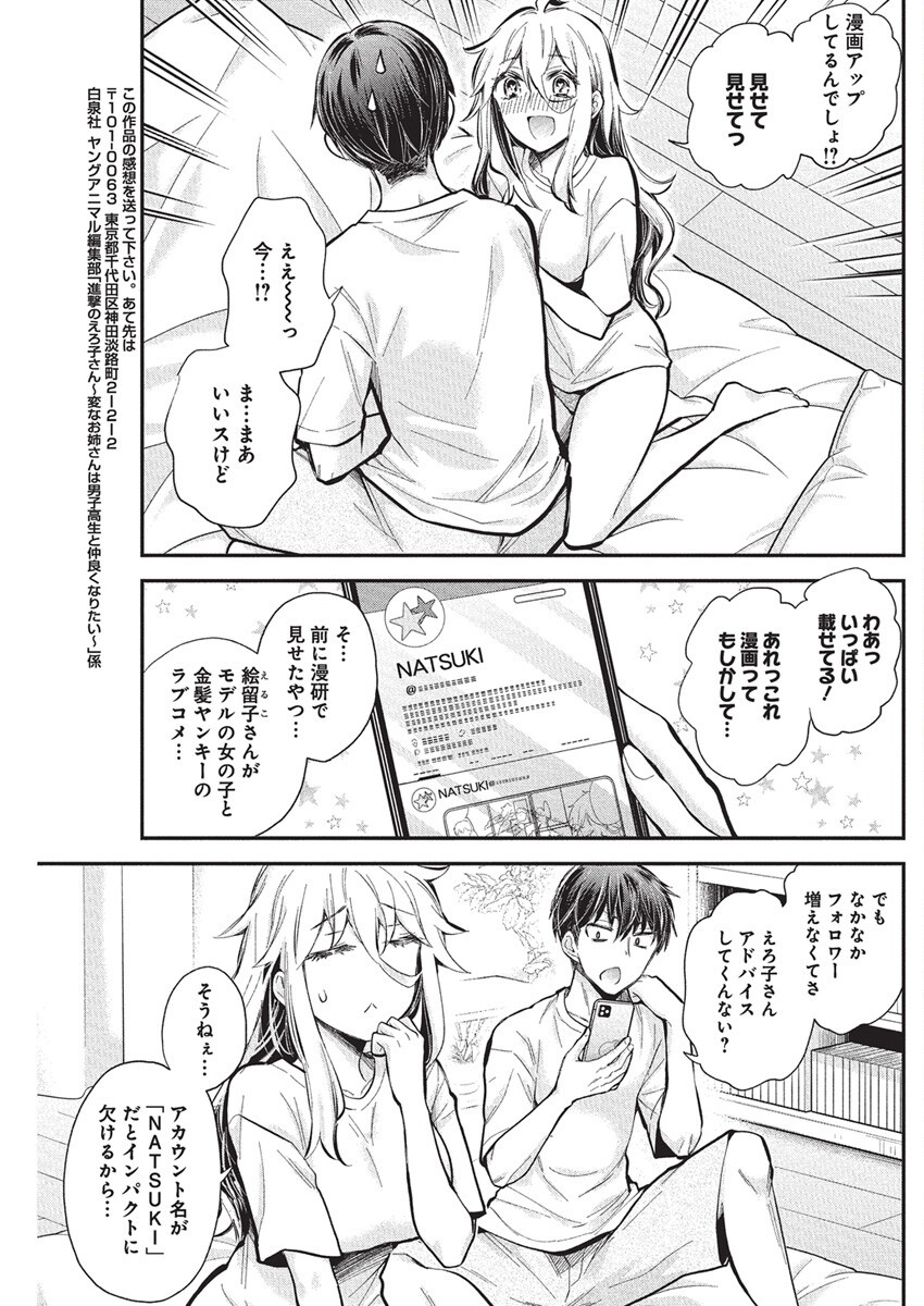 Shingeki no Eroko-san: Hen na Oneesan wa Danshi Kousei to Nakayoku Naritai Chap 57 - Next Chap 58