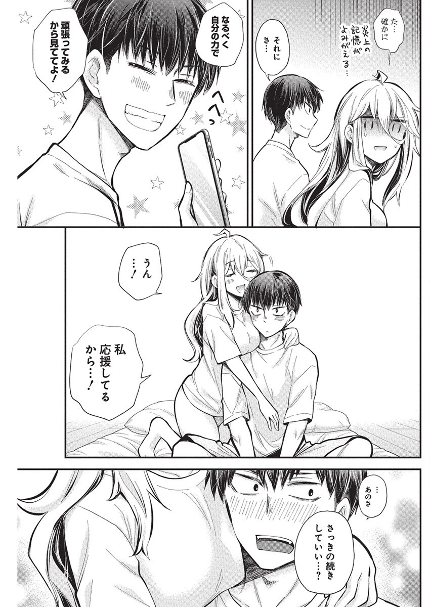 Shingeki no Eroko-san: Hen na Oneesan wa Danshi Kousei to Nakayoku Naritai Chap 57 - Next Chap 58