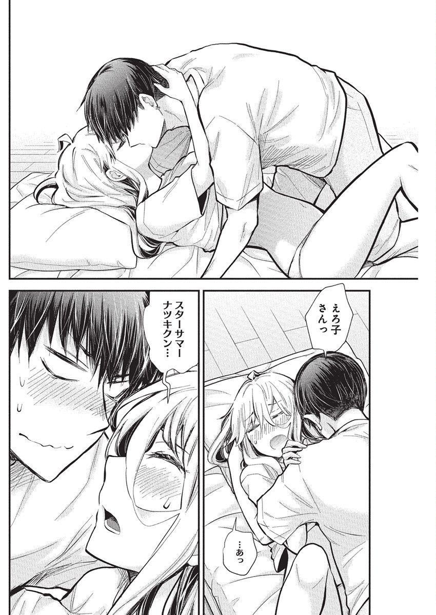 Shingeki no Eroko-san: Hen na Oneesan wa Danshi Kousei to Nakayoku Naritai Chap 57 - Next Chap 58