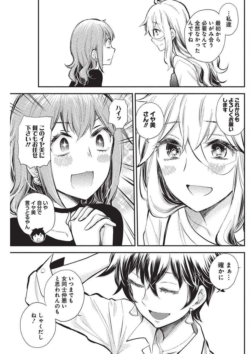 Shingeki no Eroko-san: Hen na Oneesan wa Danshi Kousei to Nakayoku Naritai Chap 57 - Next Chap 58